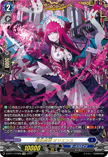 麗焔魔嬢 オリエンス(箔押し)