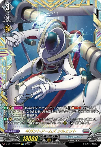 ギガントアームズ シルエット(箔押し)