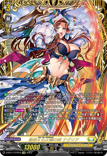 断罪する正義の剣 テグリア(箔押し)