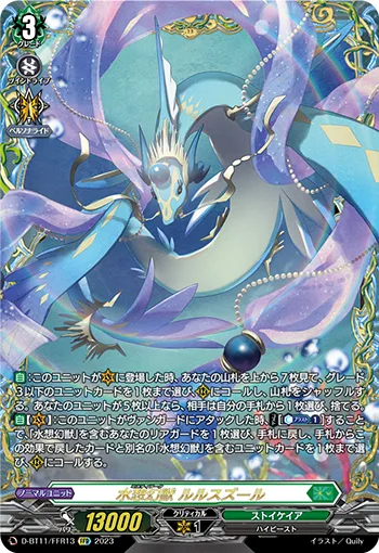 水想幻獣 ルルスズール(箔押し)