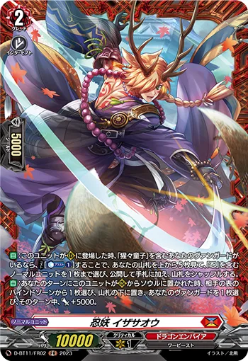 忍妖 イザサオウ