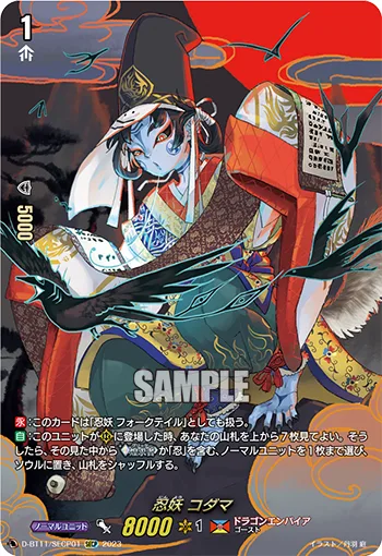 忍妖 コダマ(箔押し)
