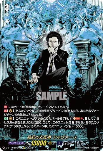 強欲の支配者 アルヴァーリ(箔押し)