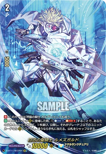 白迅の聖騎士 ルメズガルド(箔押し)