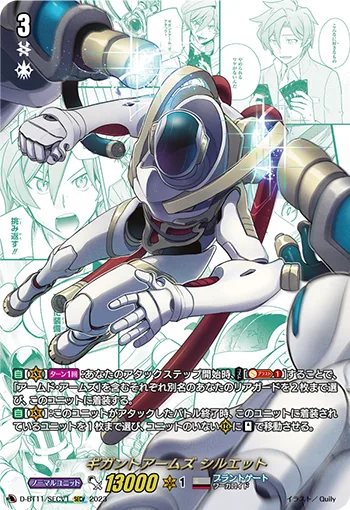 ギガントアームズ シルエット(箔押し)