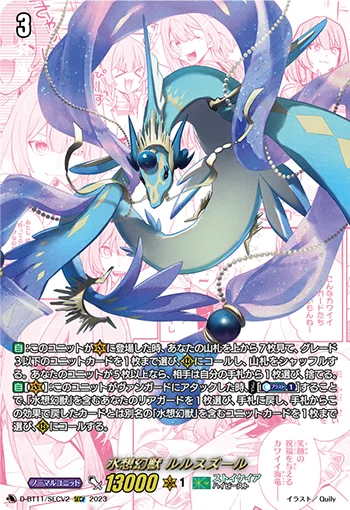 水想幻獣 ルルスズール(箔押し)