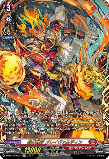 緋炎闘将 ブレイヴァルディン(箔押し)