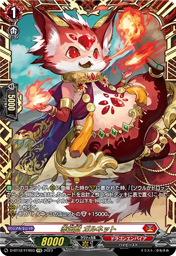 赤宝獣 ガルネット(箔押し)