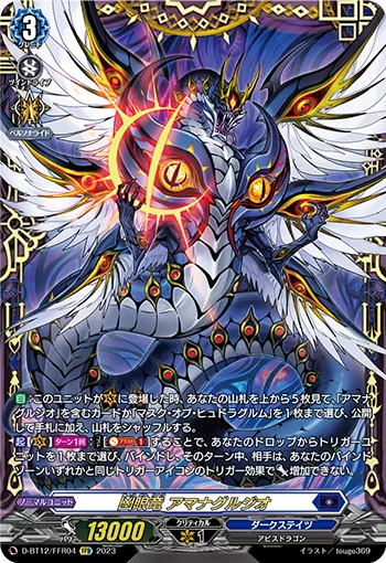 凶眼竜 アマナグルジオ(箔押し)