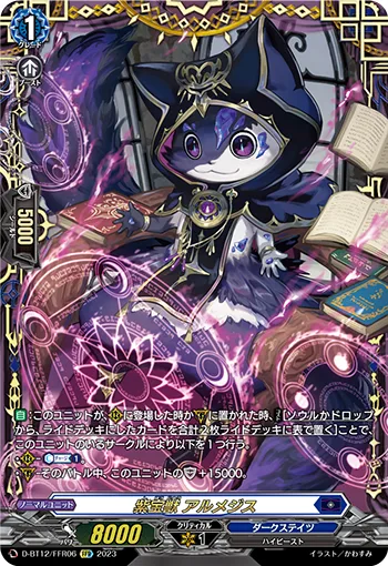 紫宝獣 アルメジス(箔押し)