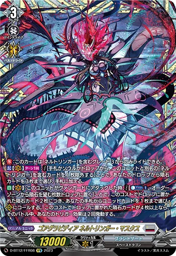ゴアグラビディア ネルトリンガー・マスクス(箔押し)