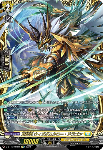 賢哲竜 ウィズダムクロー・ドラゴン(箔押し)