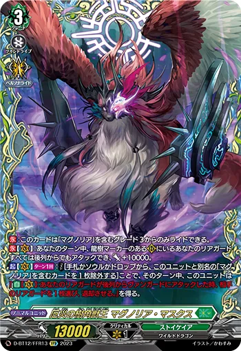 厄災の樹角獣王 マグノリア・マスクス(箔押し)