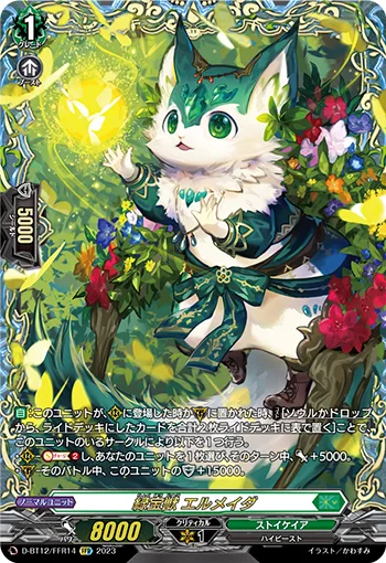 緑宝獣 エルメイダ(箔押し)