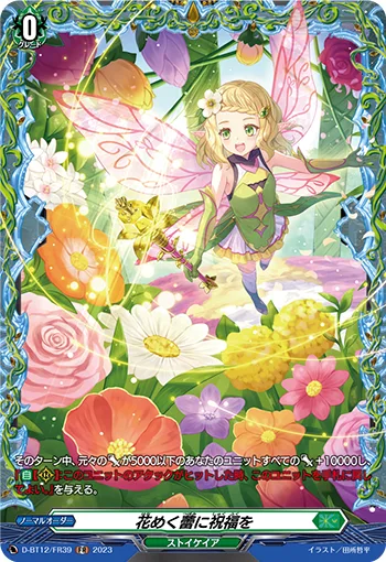 花めく蕾に祝福を