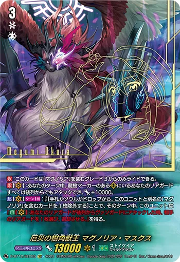 厄災の樹角獣王 マグノリア・マスクス(箔押し)