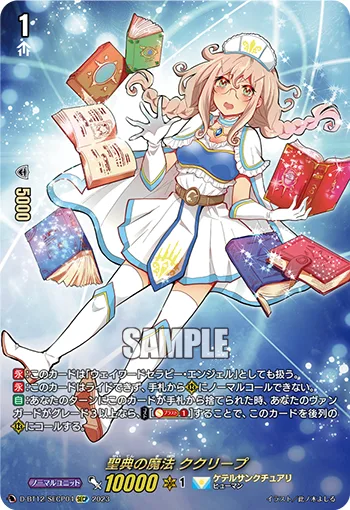 聖典の魔法 ククリープ(箔押し)