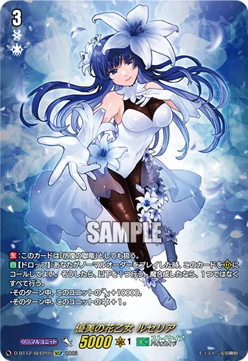 優美の花乙女 ルセリア(箔押し)