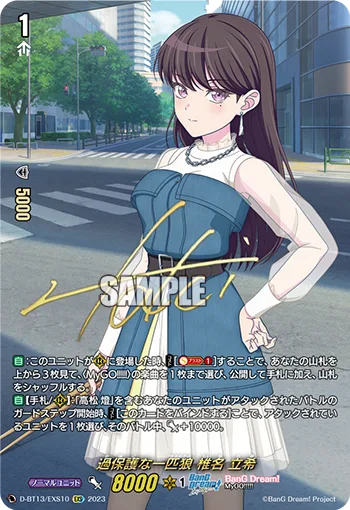 過保護な一匹狼 椎名 立希(サイン入り)