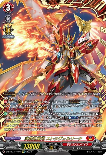 武装焔聖剣 ストラヴェルリーナ(箔押し)