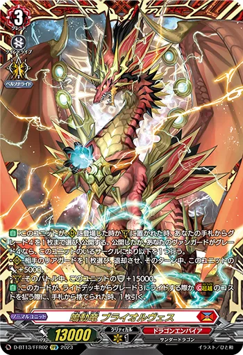 鳴動竜 ブライオルヴェス(箔押し)