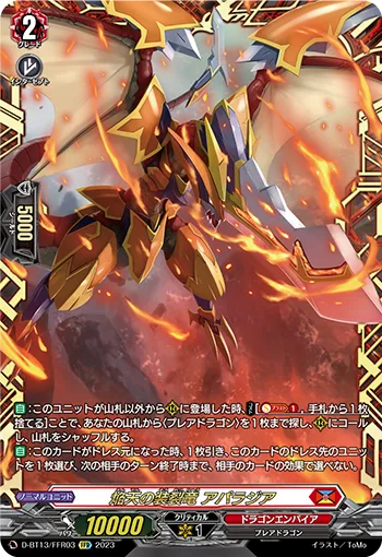 焔天の装裂竜 アパラジア(箔押し)
