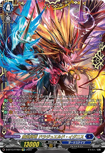 魔宝真竜 ドラジュエルド・イグニス(箔押し)