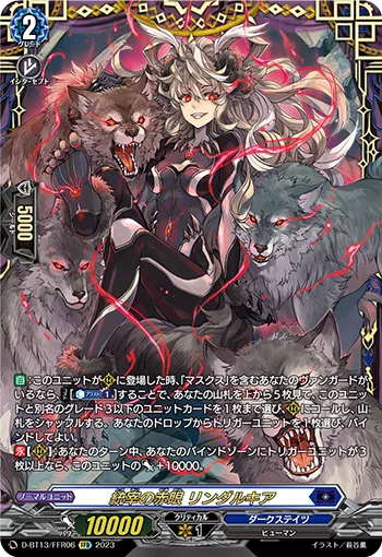 統宰の赤眼 リンダルキア(箔押し)