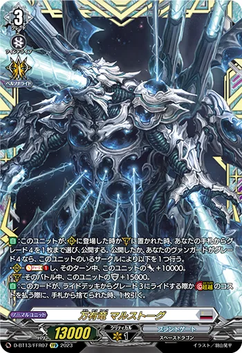 万有竜 マルストーグ(箔押し)