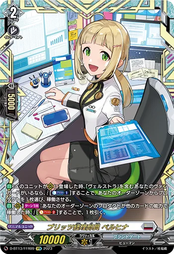 ブリッツ経理部員 ベルヒナ(箔押し)