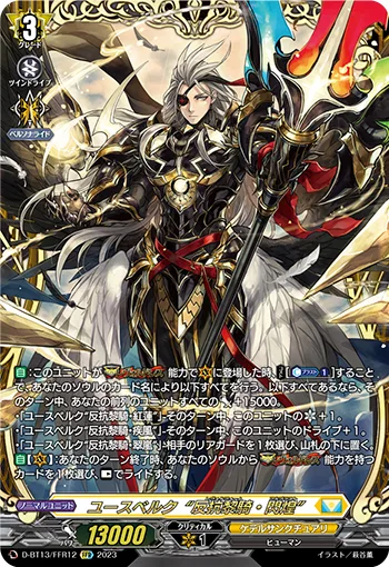 ユースベルク “反抗黎騎・閃煌”(箔押し)