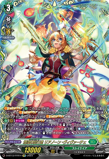 爛漫の総行進 リアノーン・ヴィヴァーチェ(箔押し)