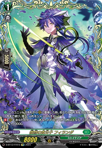傲然の貴公子 フィランダ(箔押し)