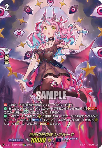 誘惑の熱視線 レアルーフ(箔押し)