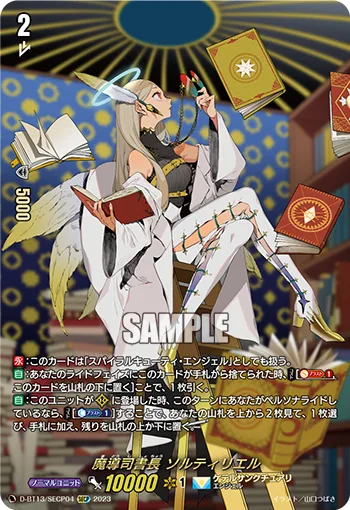 魔導司書長 ソルティリエル(箔押し)