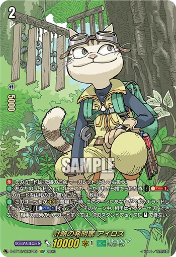 計略の発明家 アイロス(箔押し)