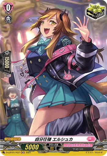 自分仕様 エルシュカ