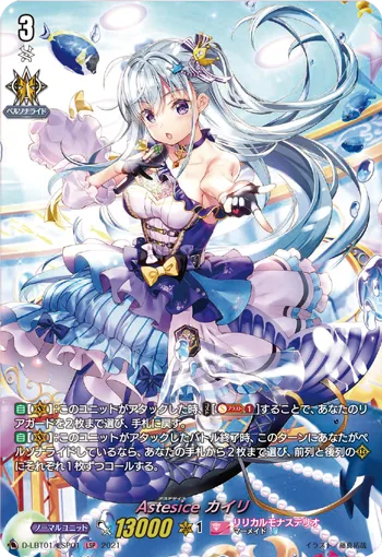 Astesice カイリ