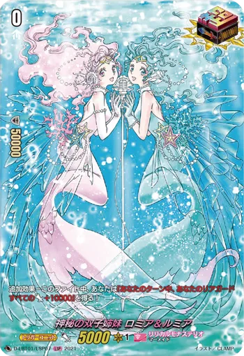 神秘の双子姉妹 ロミア＆ルミア