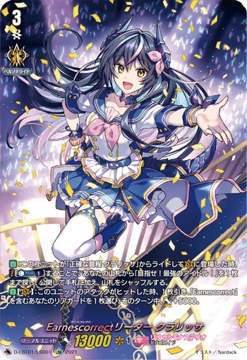 Earnescorrectリーダー クラリッサ