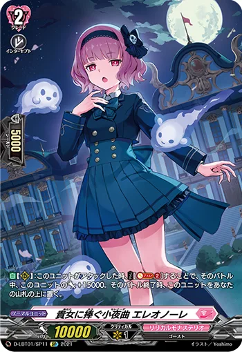 貴女に捧ぐ小夜曲 エレオノーレ