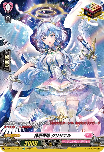 神恩天唱 グリザエル