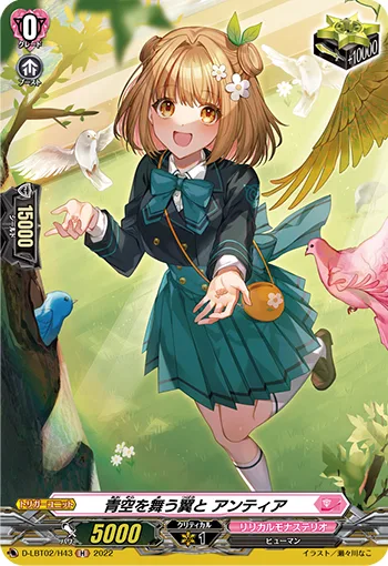 青空を舞う翼と アンティア