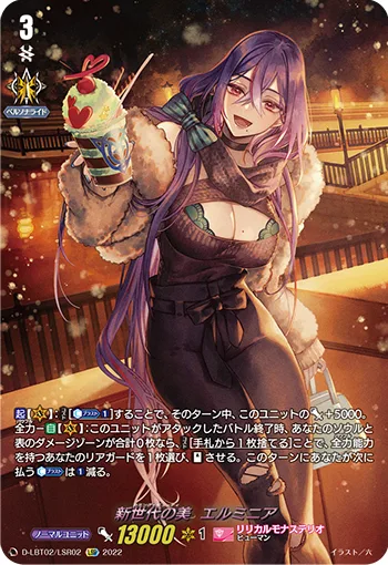 新世代の美 エルミニア
