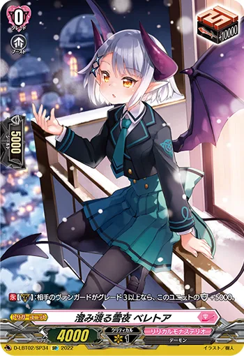 澄み渡る雪夜 ベレトア