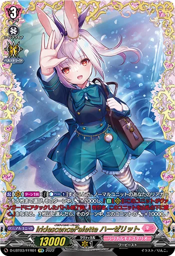 IridescencePalette ハーゼリット(箔押し)