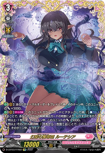 幻耀の魔導姫 ルーテシア(箔押し)