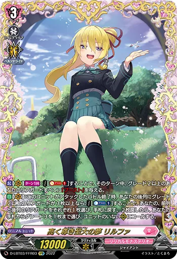 高く尊き至大の夢 リルファ(箔押し)
