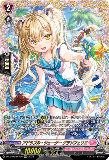 アドラブル・シューター クランフェリエ(箔押し)