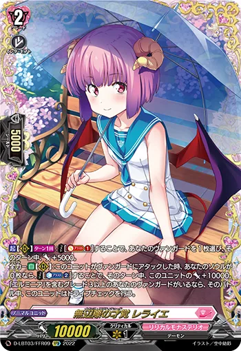 無辺際の才覚 レライエ(箔押し)